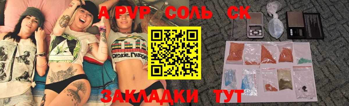A-PVP крисы CK Нижнекамск
