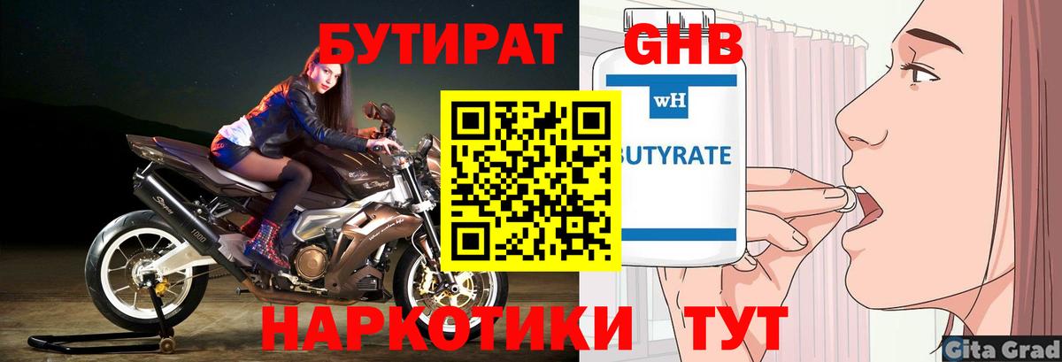 Нижнекамск  Бутират бутик  Вход с VPN 