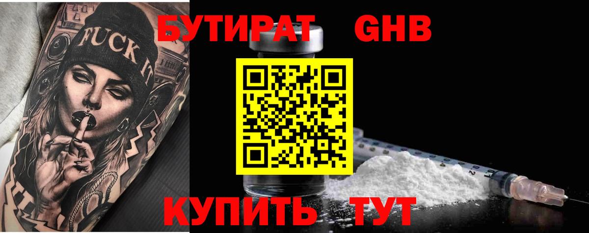 БУТИРАТ BDO 33% Нижнекамск