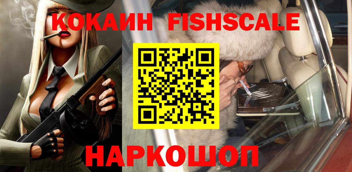 Нижнекамск  COCAIN FishScale  Cocaine  Вход с VPN 