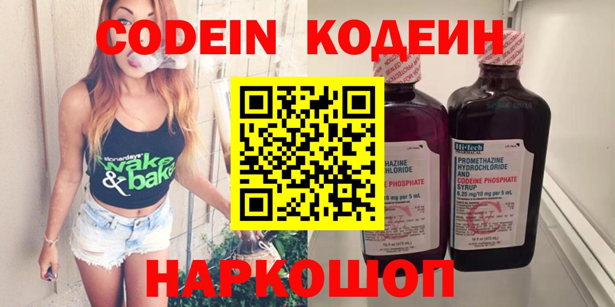 Кодеин Purple Drank Нижнекамск
