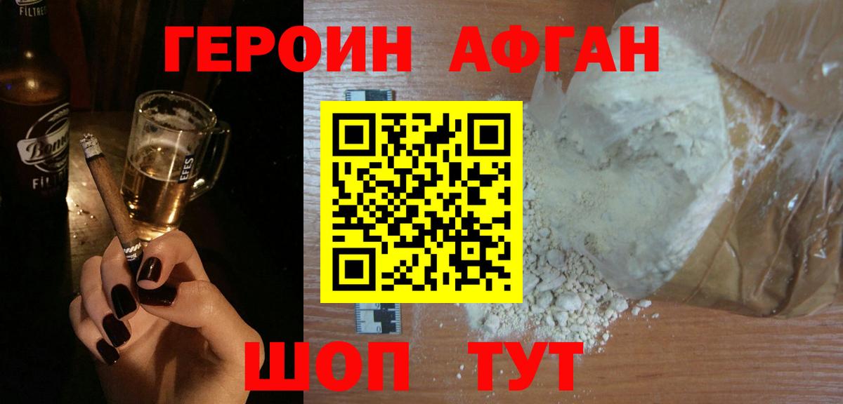 Героин афганец  Вход с VPN  ГЕРОИН  Нижнекамск 